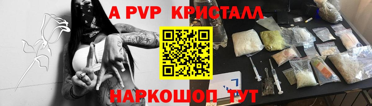 Арзамас  Alfa_PVP Crystall  Вход с VPN  Alfa_PVP кристаллы  A PVP VHQ 