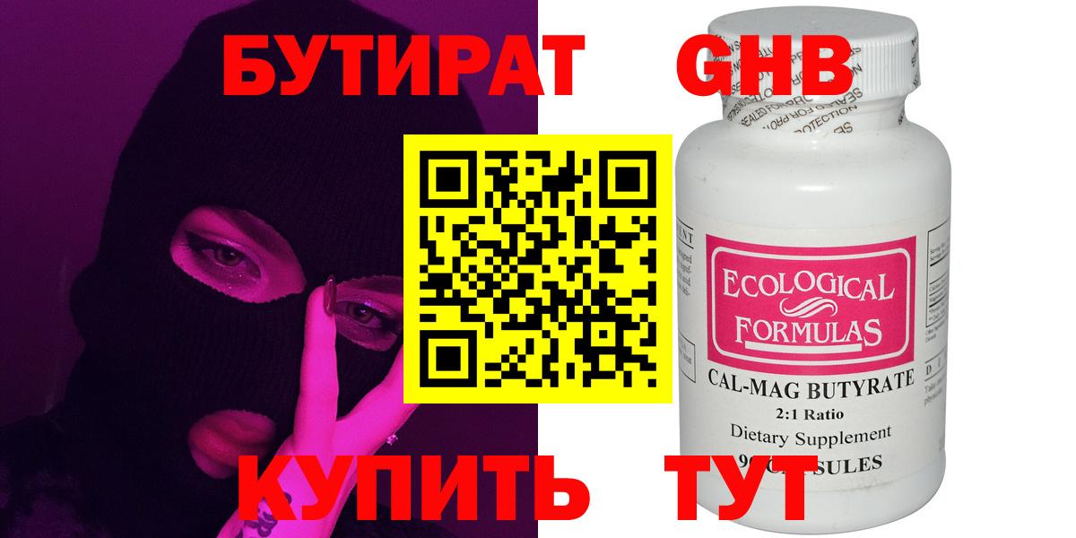 БУТИРАТ GHB Арзамас