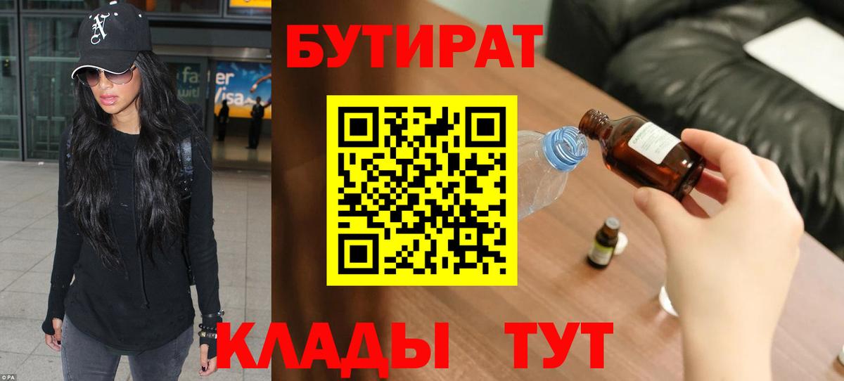 Арзамас  Бутират BDO 33%  Вход с VPN 