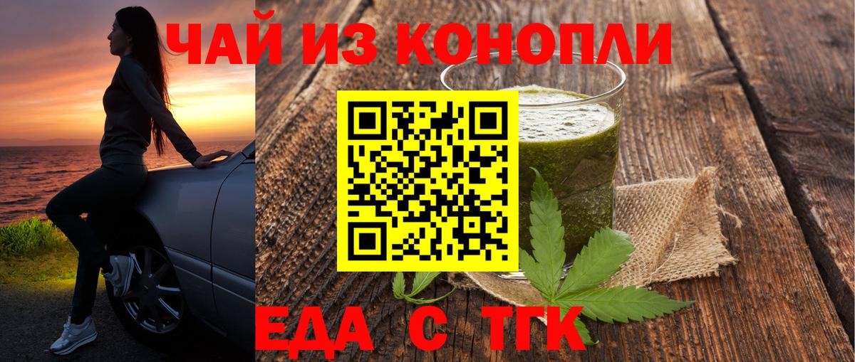 Еда ТГК конопля Арзамас