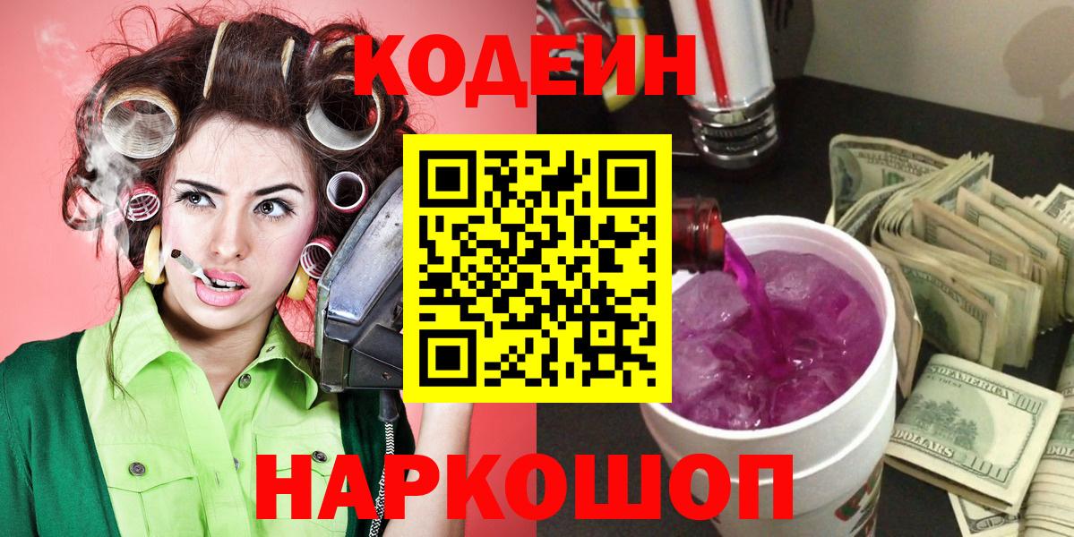 Кодеиновый сироп Lean напиток Lean (лин) Арзамас
