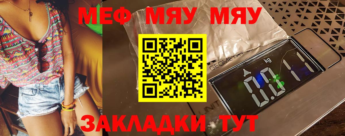 МЯУ-МЯУ мука  Вход с VPN  МЕФ кристаллы  МЯУ-МЯУ  Арзамас 
