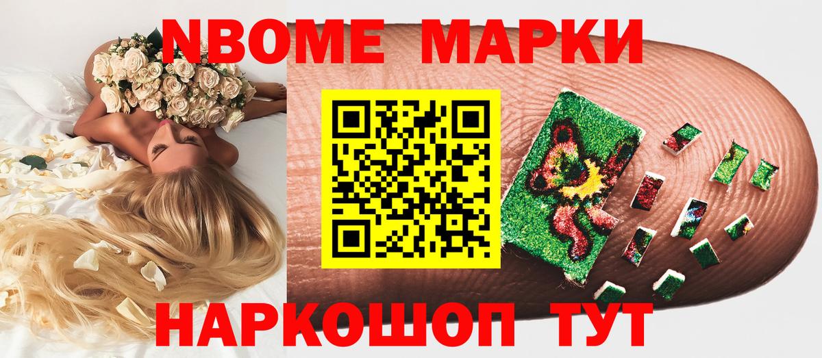 Наркотические марки 1,8мг Арзамас